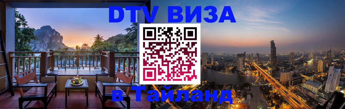 Сколько стоит DTV виза — актуальные цены, оформление даже без документов - Коломна  20.11.2025 